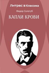 Капли крови