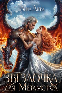 Невеста демона в королевской темнице