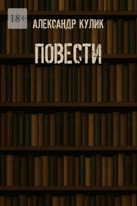 Повести