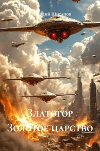 Златогор Золотое царство