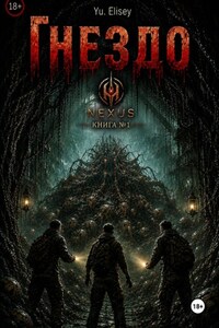 Гнездо