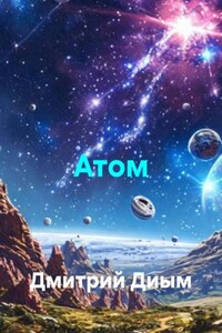 Атом