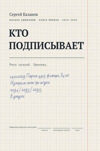 Кто подписывает