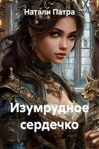 Изумрудное сердечко
