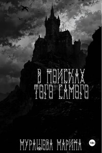 В поисках того самого