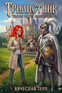 Трилистник - Veritas Virtus Spiritusque