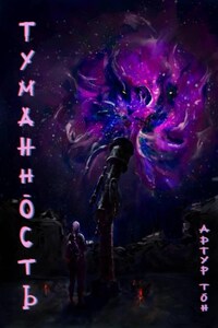 Туманность