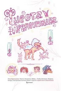 Фиеста Прямоушкина