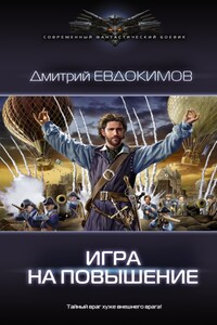 Игра на повышение