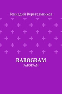 RABOGRAM. Рабограм