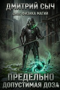 Предельно Допустимая Доза