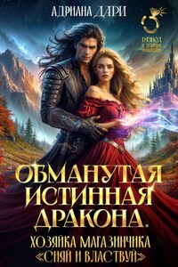 Хозяйка магазинчика "Сияй и властвуй"