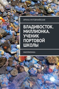 Ученик портовой школы. Печать князя Агуды, тайный город Чжень