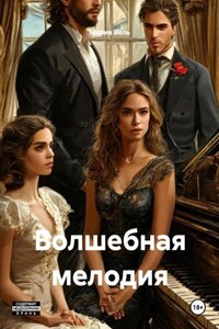 Мелодии Сердца: Музыкальная Магия Преображения