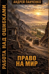 Право на мир