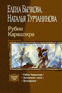 Рубин Карашэхра (Сборник)