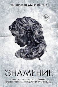Знамение