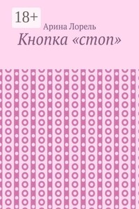 Кнопка «стоп»