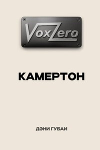 VoxZero. Камертон