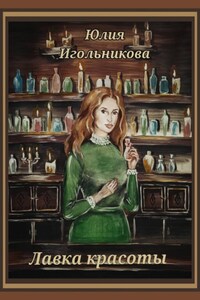 лавка красоты