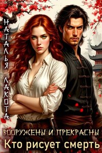 Вооружены и прекрасны. Кто рисует смерть