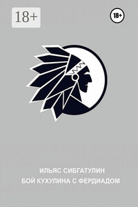 Бой Кухулина с Фердиадом