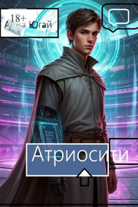 Атриосити