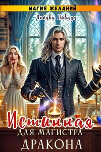 Ведьма, покорившая сердце дракона