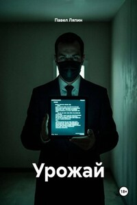 Урожай