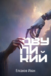 Двуликий