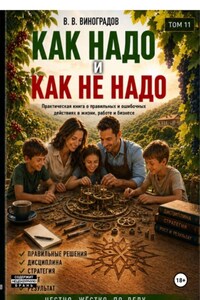 Как надо и как не надо