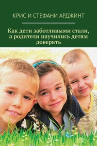 Как дети заботливыми стали, а родители научились детям доверять