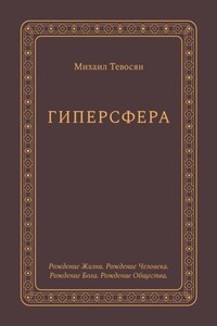 Гиперсфера