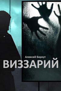 Виззарий