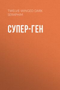 Супер-ген