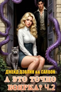 А это точно боярка? Ч.2