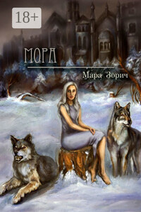 Мора