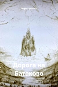 Дорога на Батаково
