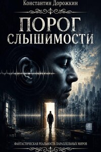 Порог слышимости