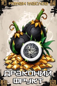 Драконий фрукт