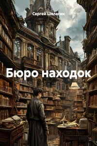 Бюро находок