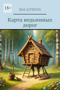 Карта ведьминых дорог