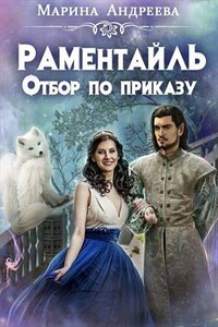 Отбор по приказу