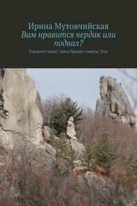 Куплю квартиру без посредников. Говорите тише! Здесь бродит смерть! Тссс