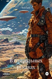 В спиральных рукавах
