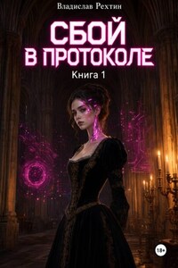 Сбой в протоколе