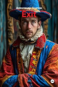 Exit