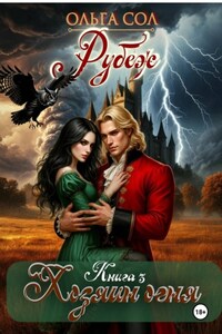 Хозяин Огня