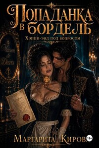Контракт на моё тело. Любовь – вне условий