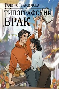 Типографский брак